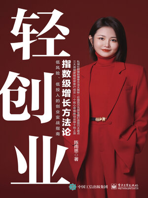 cover image of 轻创业